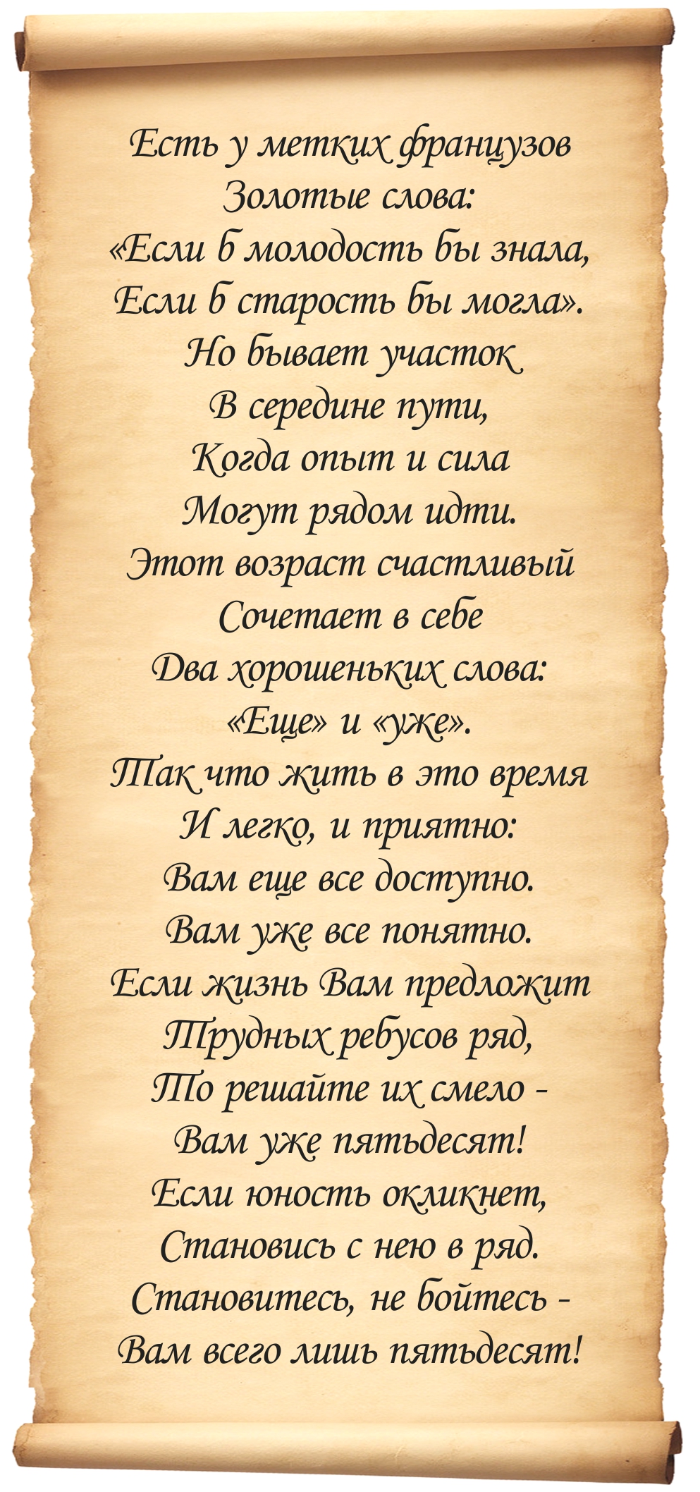 У французов есть слова. Стих есть у мудрых французов золотые слова. Стихотворение есть у метких французов. Стихотворение есть у метких французов золотые слова. Стих есть у мудрых французов.