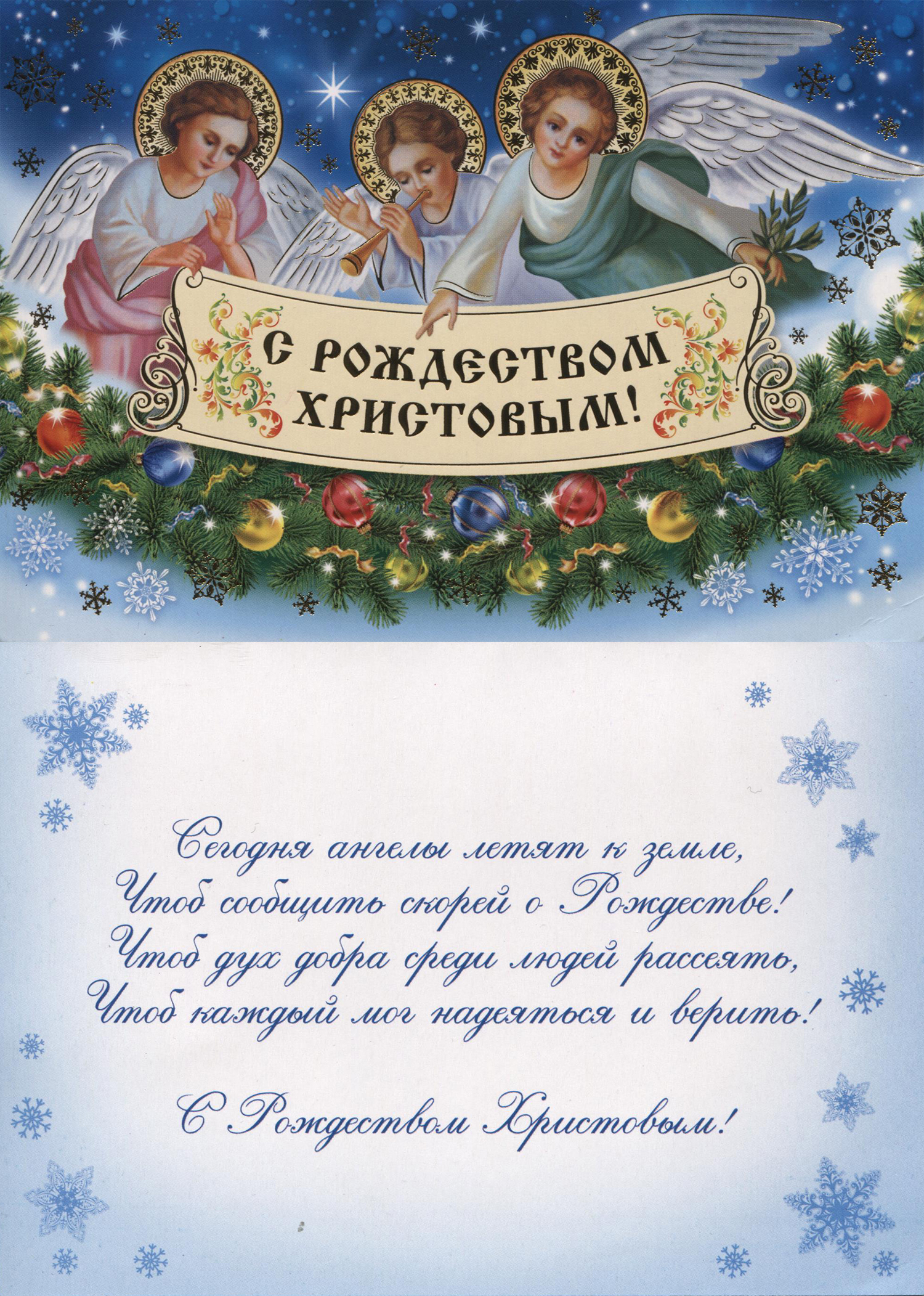 Поздравление с Рождеством Христовым от настоятеля университетского храма