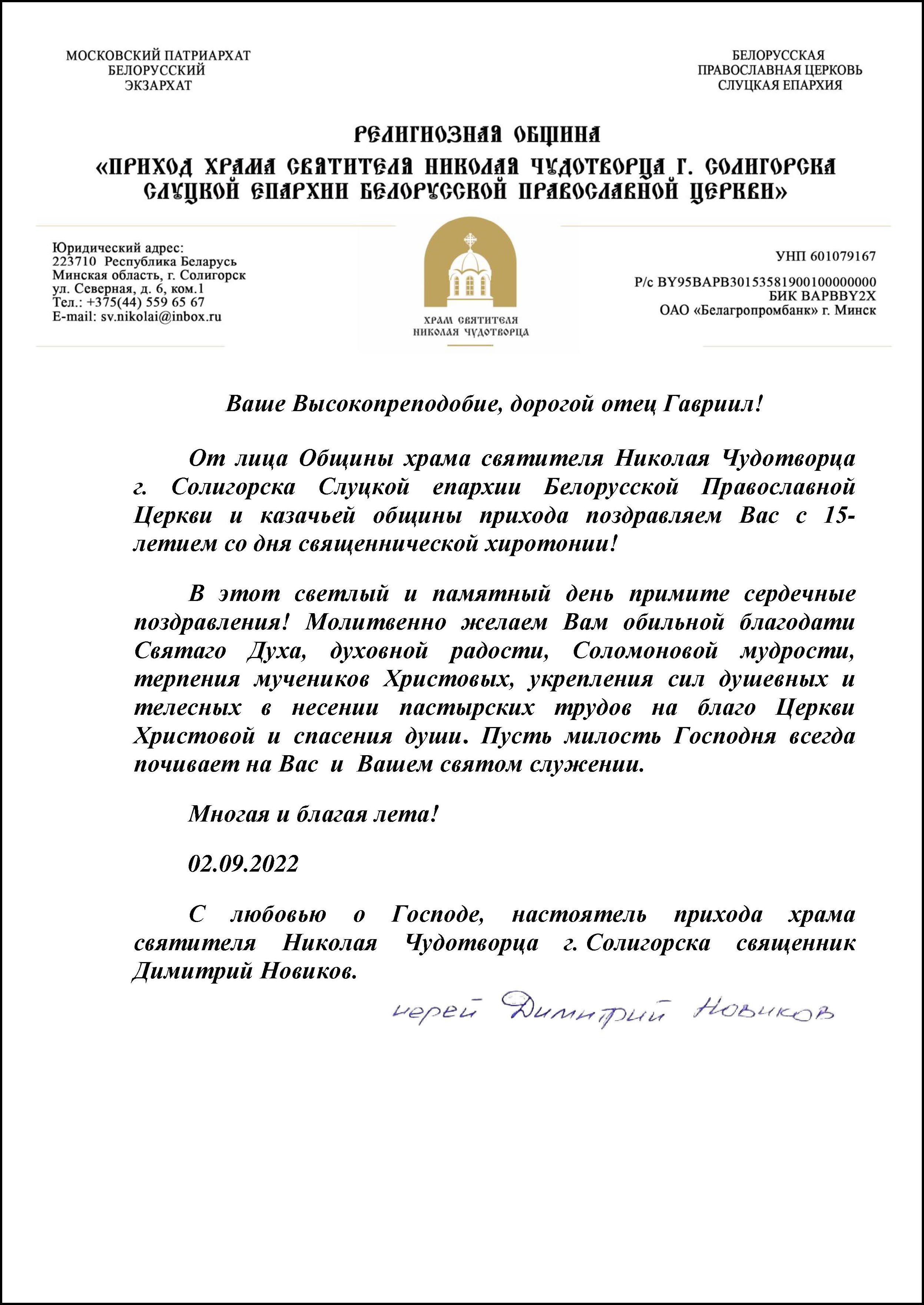 Поздравление с днем рождения настоятеля храма