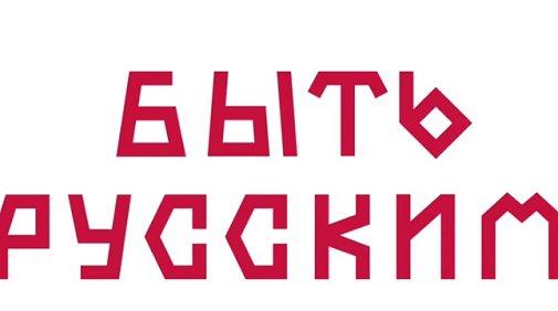 Акция исторической памяти на Старой Рязани 2017 г. | Всемирный Русский Народный Собор