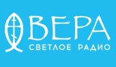 На Южном Урале начало вещание радио «Вера»