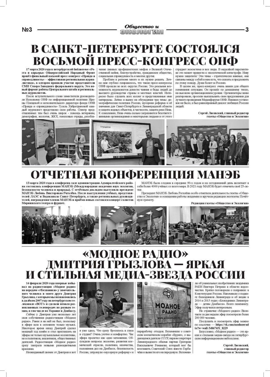 Mart Ecogazeta № 3 (215) 2020 3