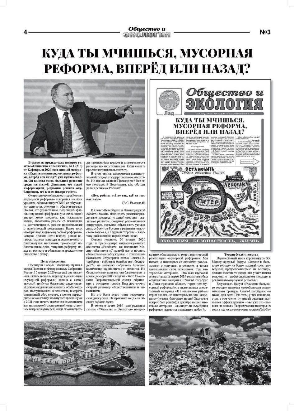 Mart Ecogazeta № 3 (215) 2020 4