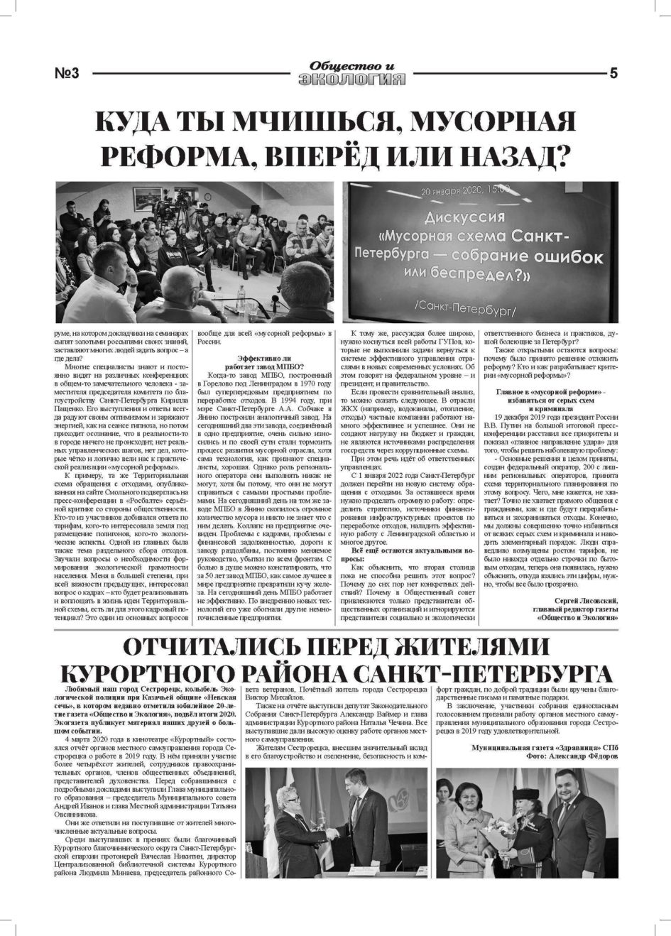 Mart Ecogazeta № 3 (215) 2020 5