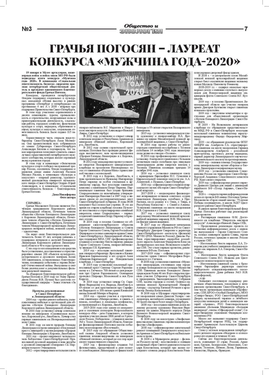 Mart Ecogazeta № 3 (215) 2020 7