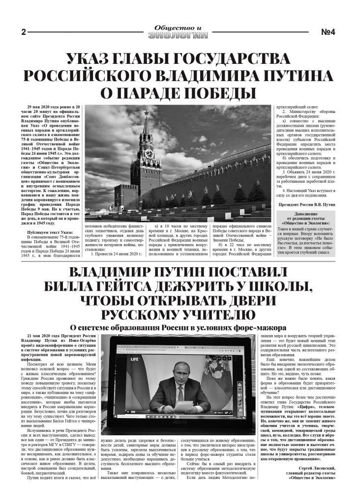 4 (216) Ecogazeta 03 06 2020 page-0002