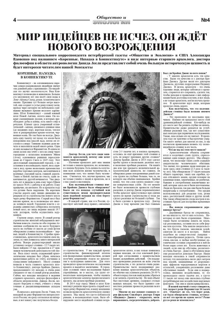 4 (216) Ecogazeta 03 06 2020 page-0004