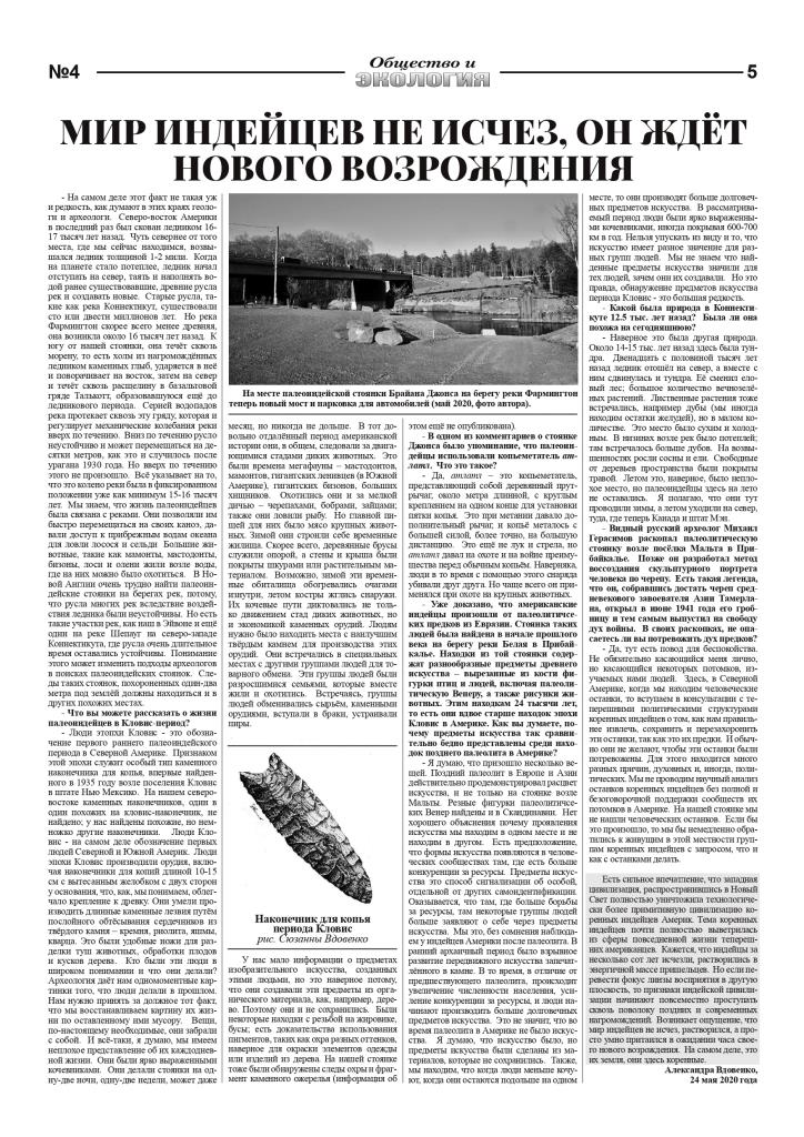 4 (216) Ecogazeta 03 06 2020 page-0005