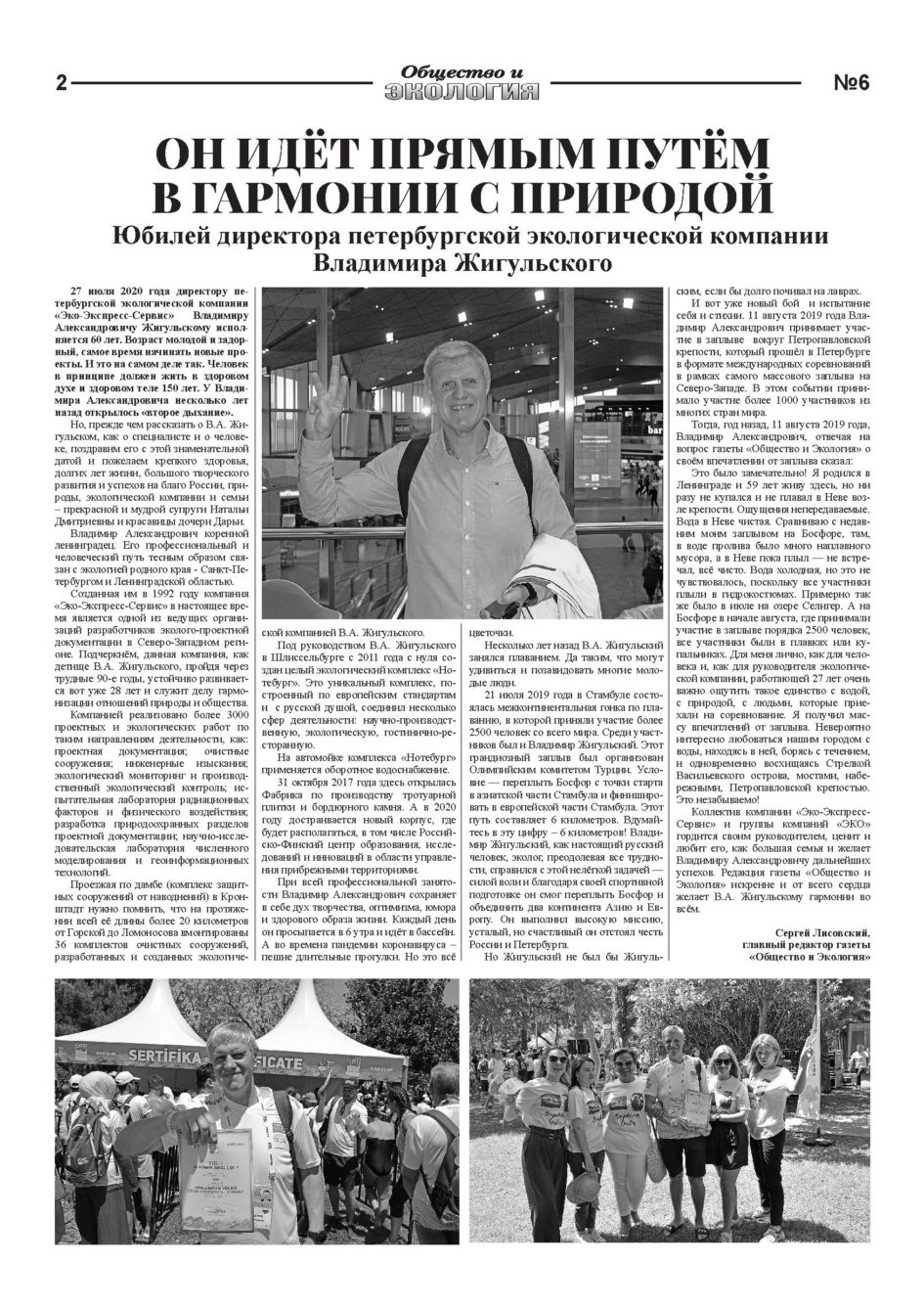 23 07 2020 Ecogazeta № 6 (218) 2020-2