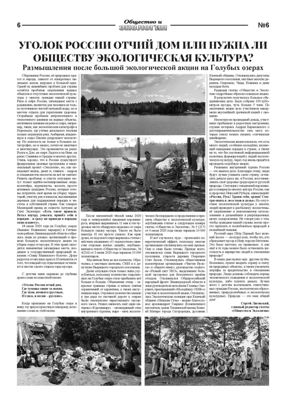 23 07 2020 Ecogazeta № 6 (218) 2020-6