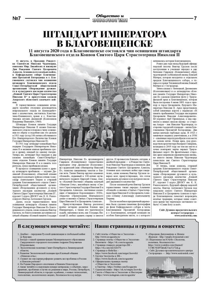 5 9 2020 Ecogazeta 7