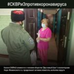 Казаки Наро-Фоминского отдела СКВРиЗ совместно с членами общества “Двуглавый Орел” и волонтерами Наро-Фоминского г.о. продолжают активно помогать жителям городского округа старше 65 лет и маломобильным гражданам.