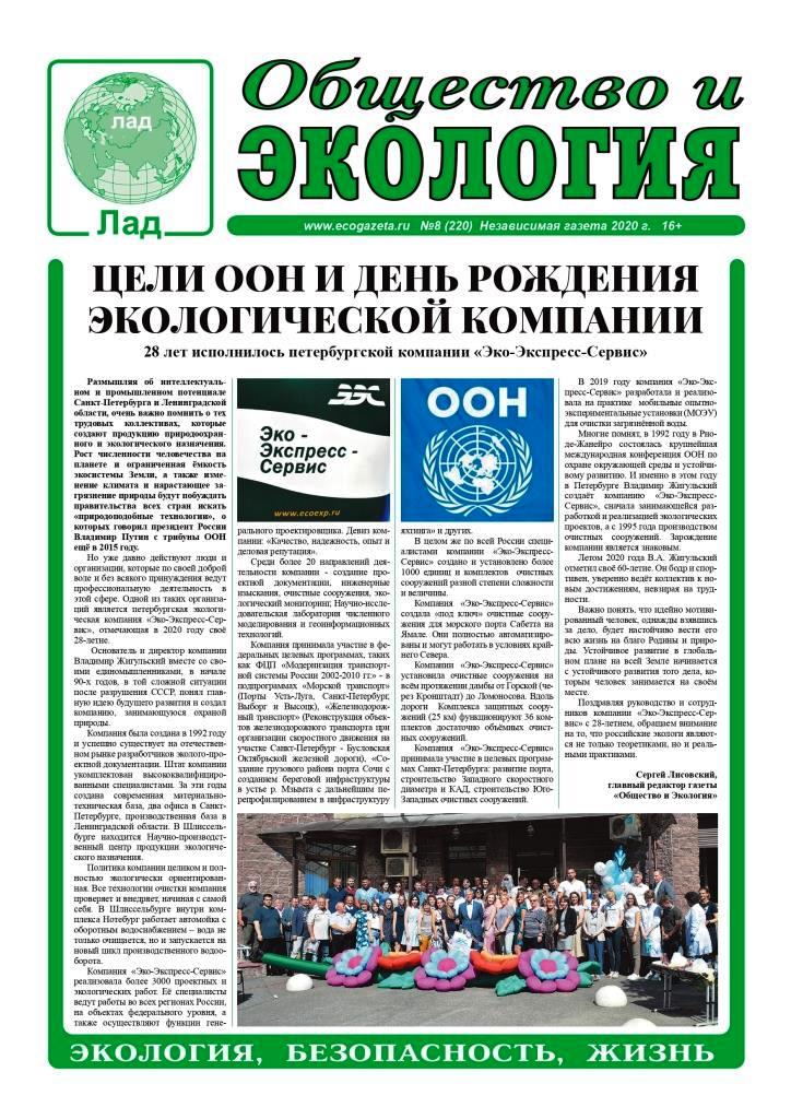 Okt EcoGazeta 6 10 2020 1