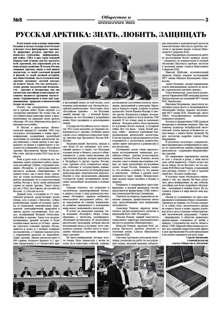 Okt EcoGazeta 6 10 2020 3