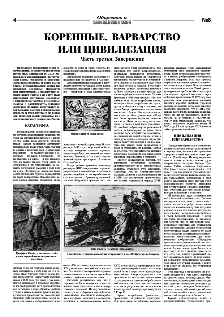 Okt EcoGazeta 6 10 2020 4