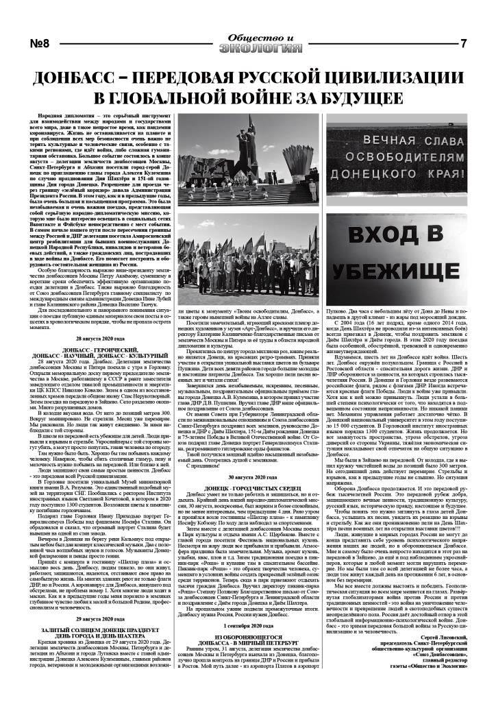 Okt EcoGazeta 6 10 2020 7