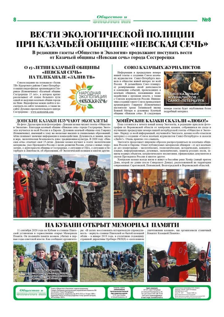 Okt EcoGazeta 6 10 2020 8