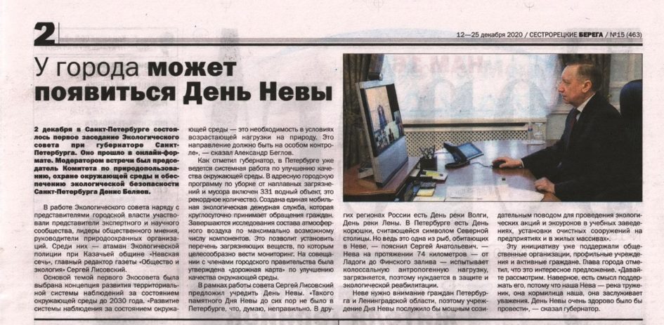Berega Gazeta Neva 2020