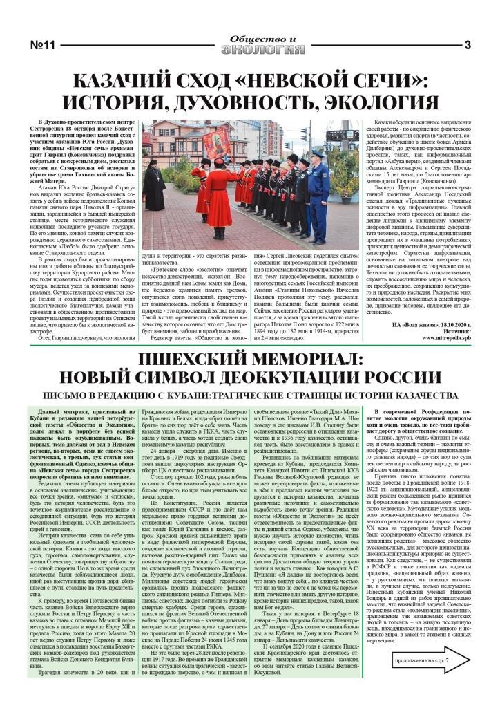 25 12 2020 № 11 (223) Ecogazeta SPb Kazaki 3