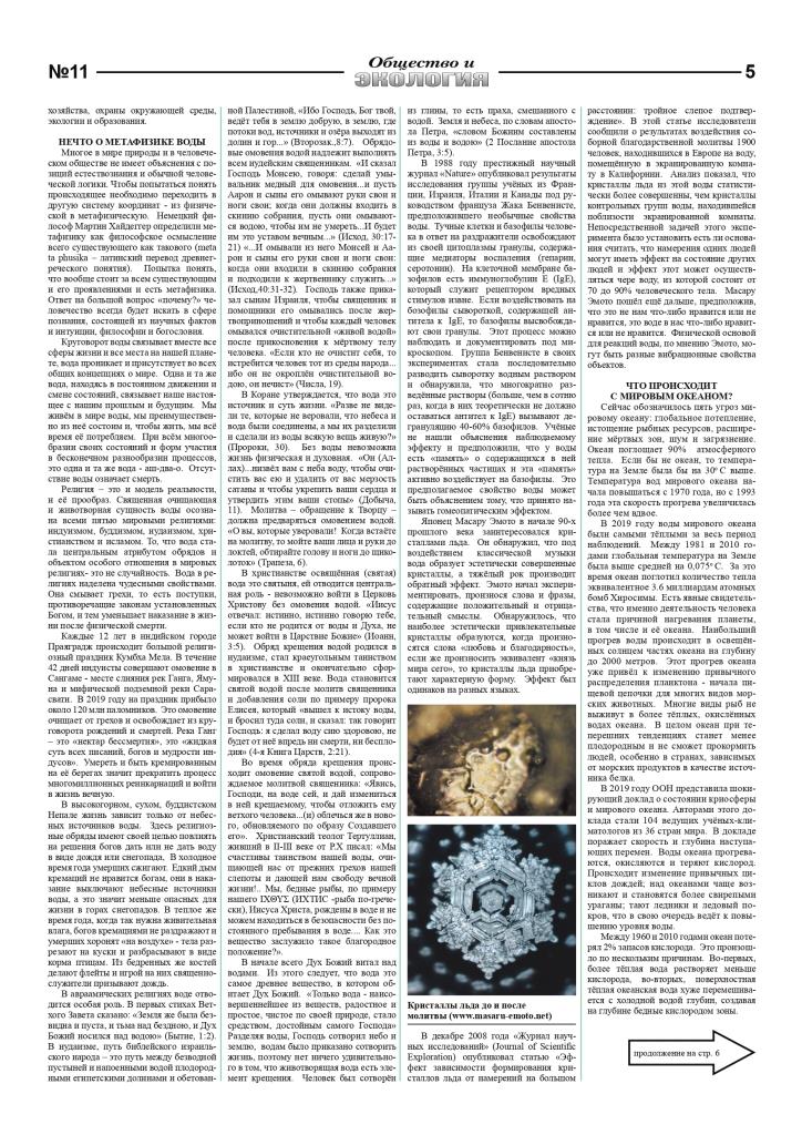 25 12 2020 № 11 (223) Ecogazeta SPb Kazaki 5