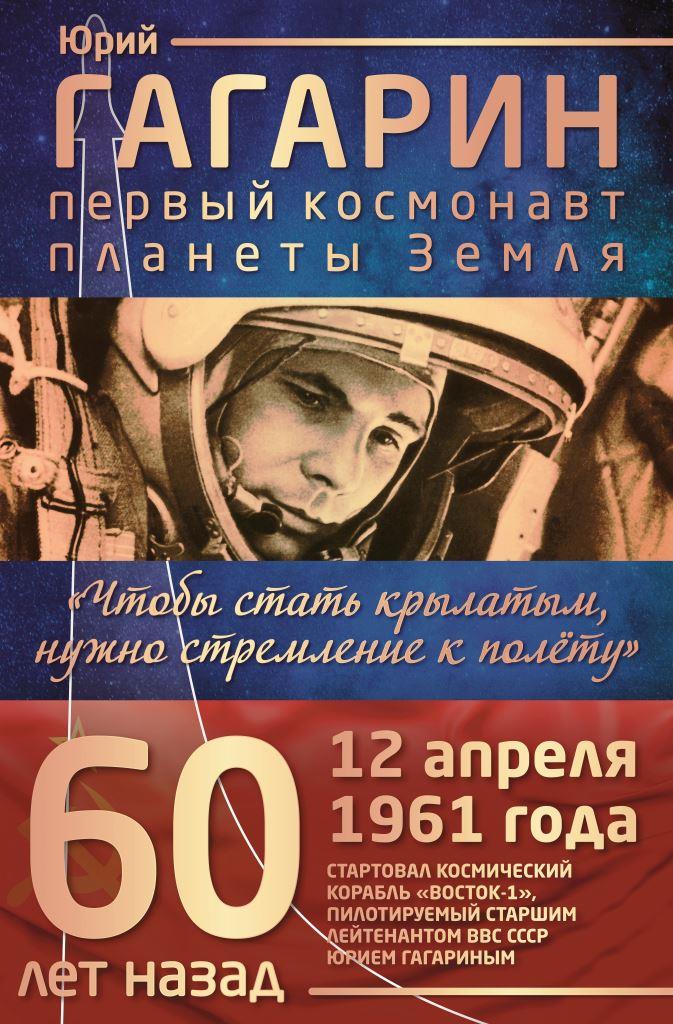 Gagarin plakat 1460x960mm 2