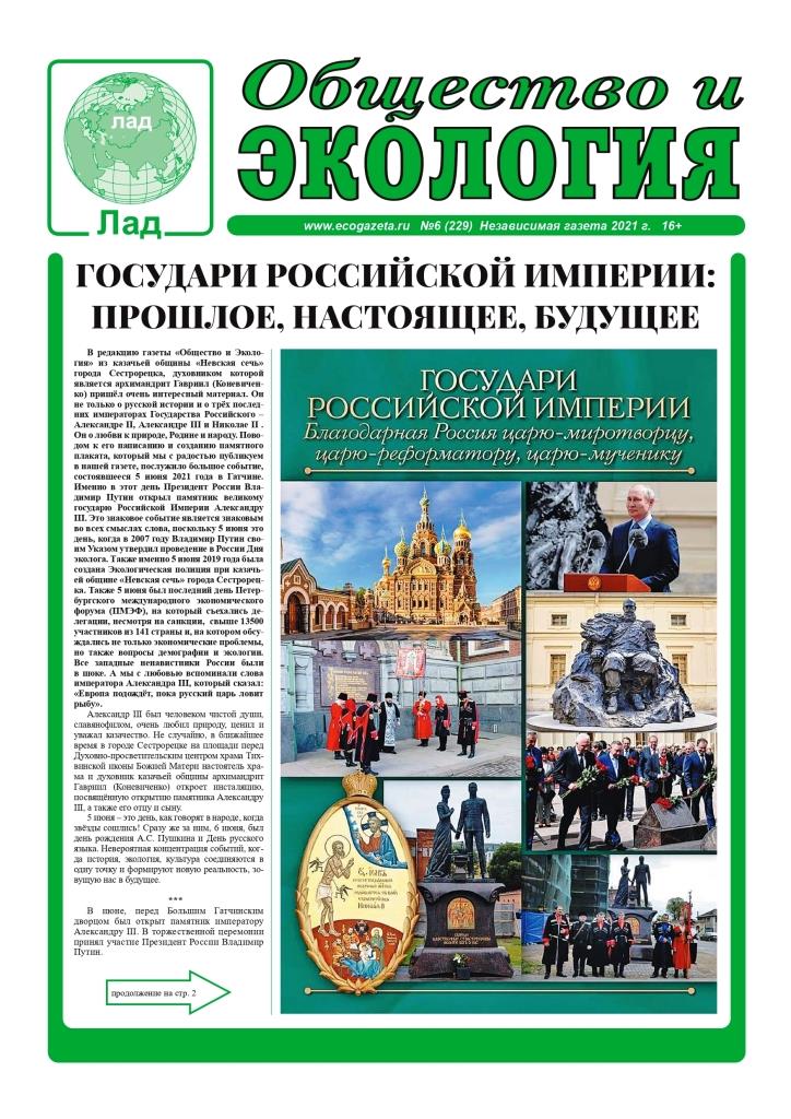 IUL Ecogazeta № 6 (229) 07 07 2021 1