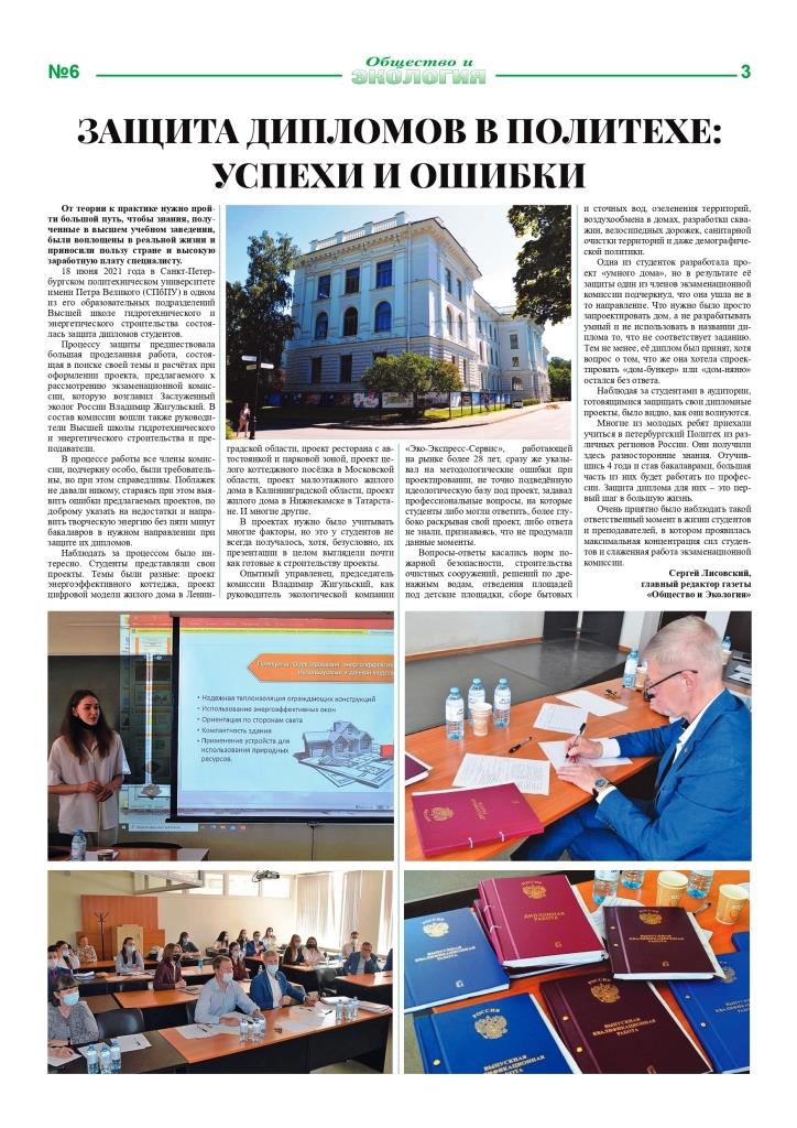 IUL Ecogazeta № 6 (229) 07 07 2021 3