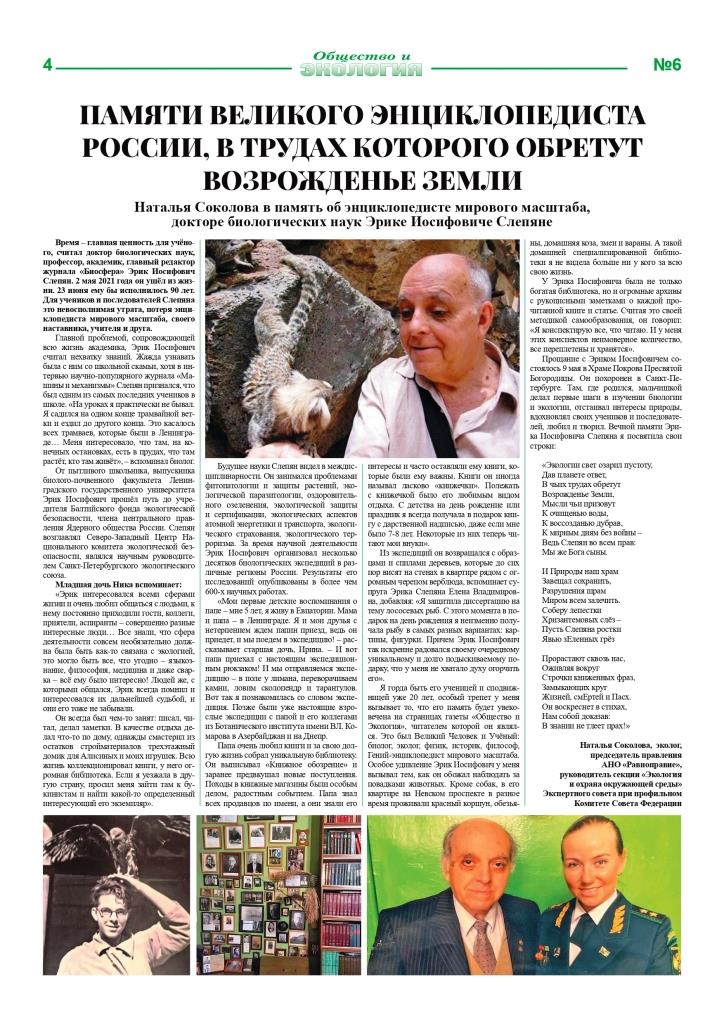 IUL Ecogazeta № 6 (229) 07 07 2021 4