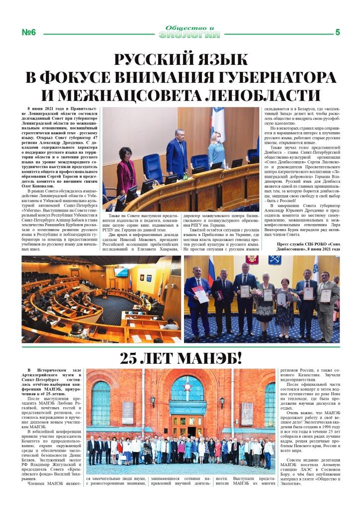 IUL Ecogazeta № 6 (229) 07 07 2021 5