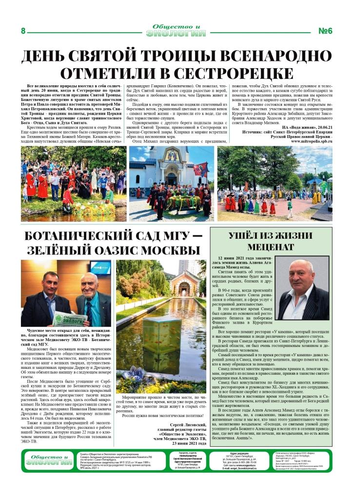 IUL Ecogazeta № 6 (229) 07 07 2021 8