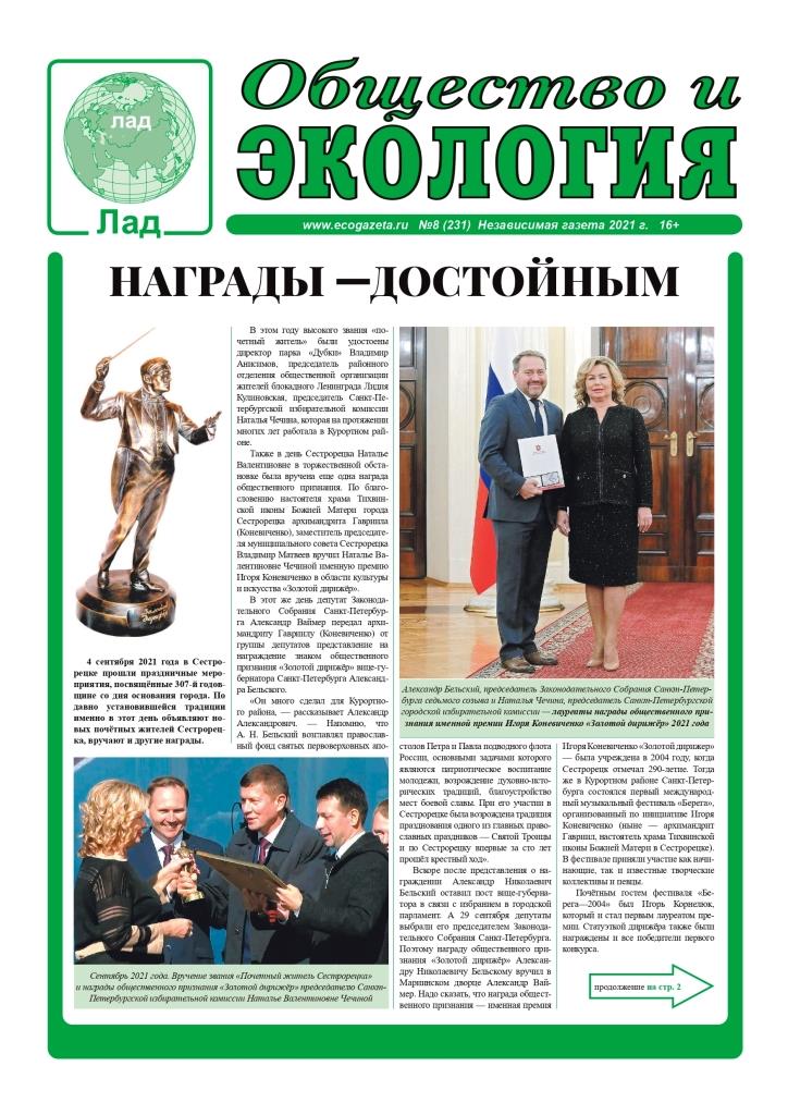 Zolotoy Diriger Ecogazeta SPb № 8 (231) 14 10 2021 1