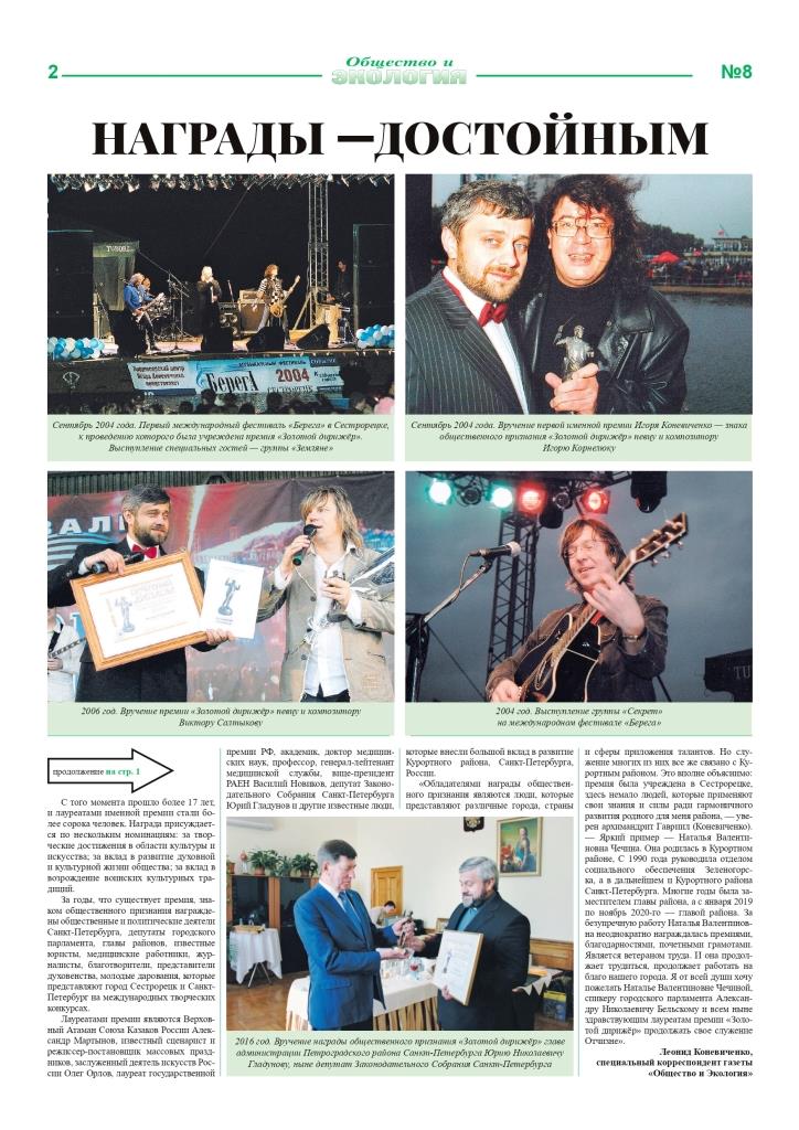 Zolotoy Diriger Ecogazeta SPb № 8 (231) 14 10 2021 2