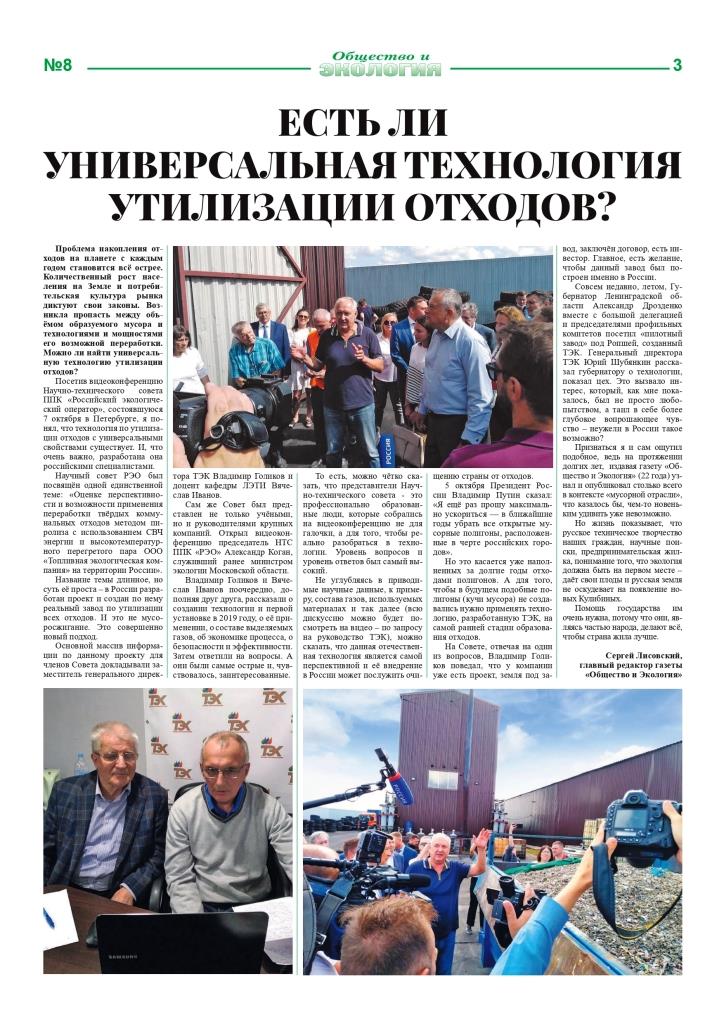 Zolotoy Diriger Ecogazeta SPb № 8 (231) 14 10 2021 3