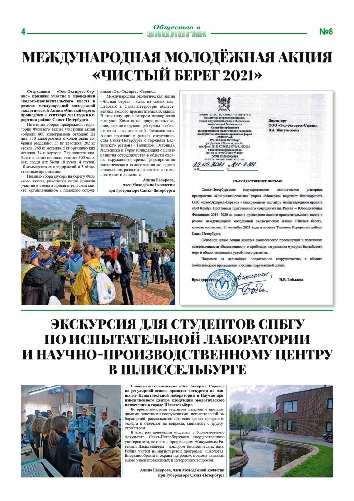 Zolotoy Diriger Ecogazeta SPb № 8 (231) 14 10 2021 4