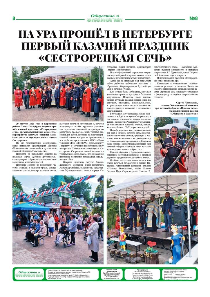 Zolotoy Diriger Ecogazeta SPb № 8 (231) 14 10 2021 8