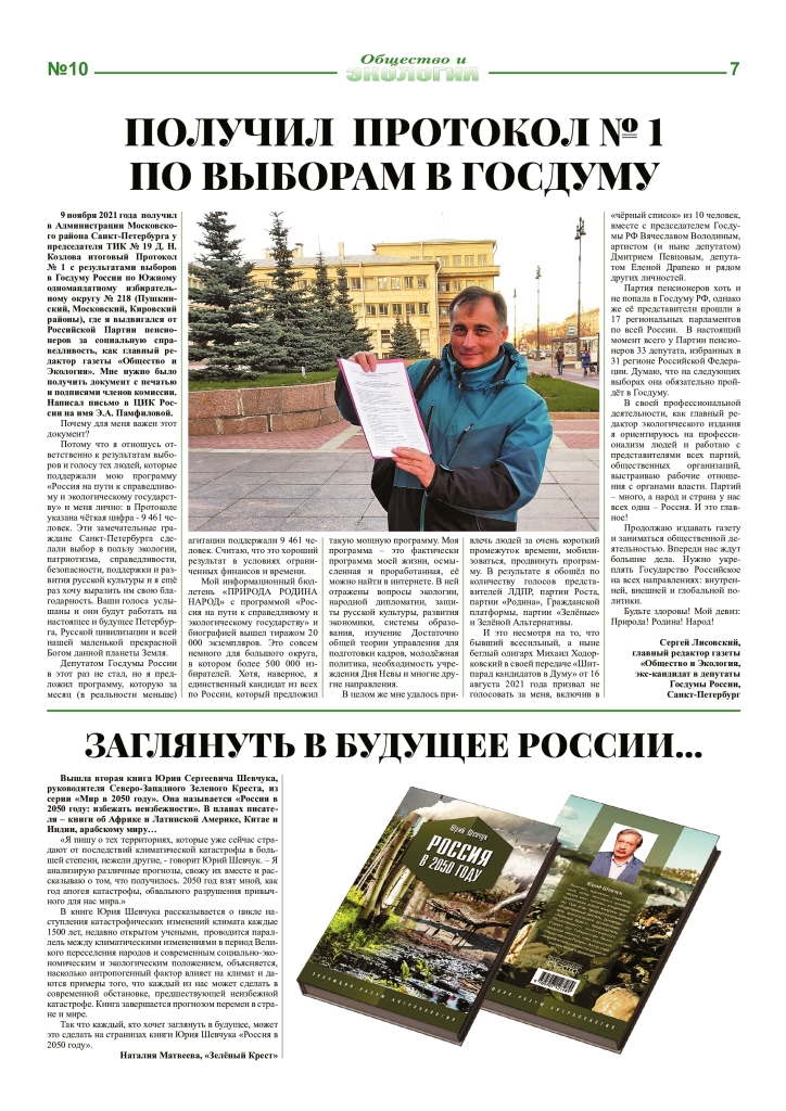 газеты сообществ. газеты сообществ. общество и экология газета. газеты сообществ. газета общество.