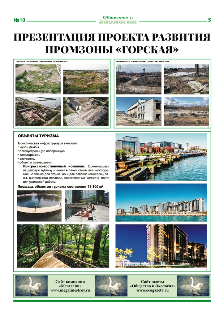 Gorskay Ecogazeta 14 12 2021 № 10 ( 233) 5