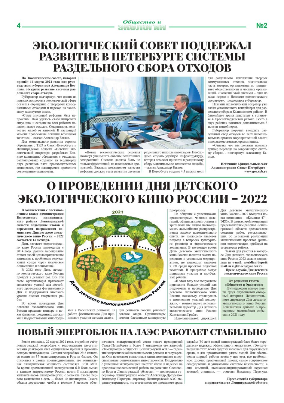 Aprel EcoGazeta № 2 (236) 2022 4