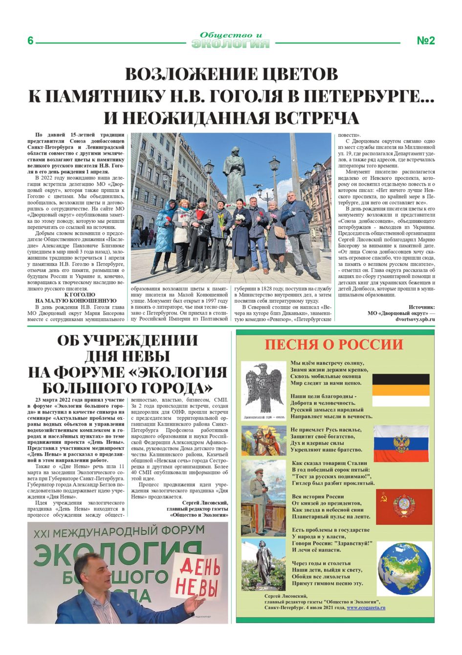 Aprel EcoGazeta № 2 (236) 2022 6