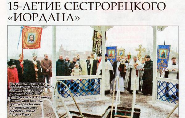 15-летие сестрорецкого "Иордана" 15-летие сестрорецкого "Иордана"
