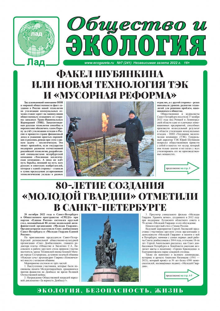 Газета общество. Газета главное.