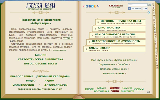 Азбука Верности Православные Знакомства Регистрация