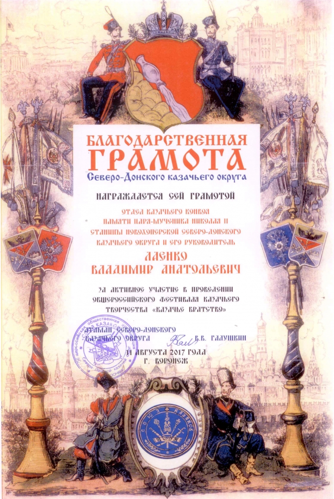 грамота ансамблю