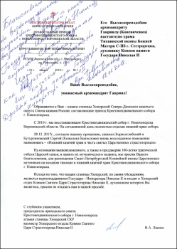 Прошение настоятелю храма образец