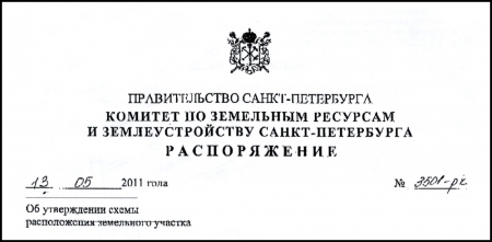 Комитет по образованию спб аттестация. Комитет по земельным ресурсам. Комитет по землеустройству. Комитеты по земельным ресурсам и землеустройству преобразованы.