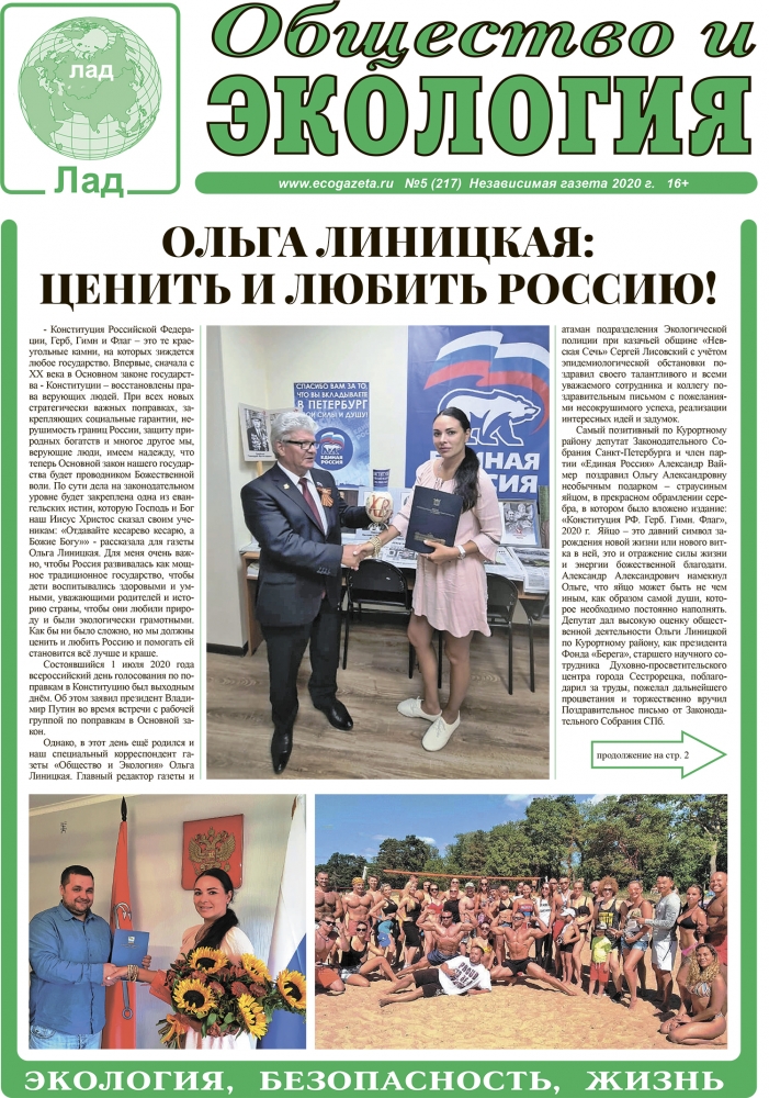 Газета общество