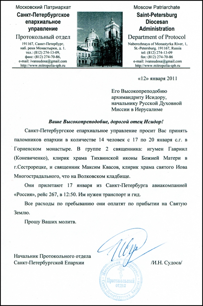 Прошение на постриг в монашество образец