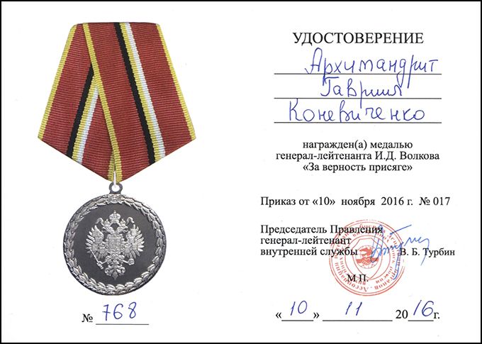 Медаль «генерал армии хрулёв». Медали Союза советских офицеров. Медаль за верность присяге.